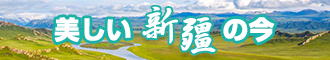 亚洲操逼网站豆花新疆banner-w330n60.jpg